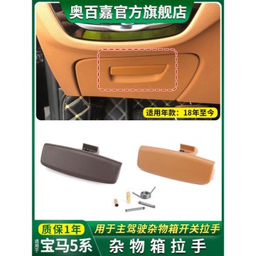 適用寶馬新5系525儲物盒開關528 530主駕駛雜物箱拉手工具箱540Li