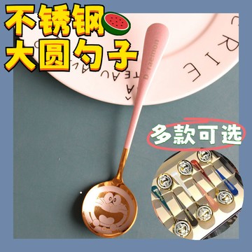 現貨 當天出貨 隔日到貨 粉色大圓勺 不銹鋼勺子 大湯勺 可愛湯匙 加厚勺子 甜品勺子 咖啡匙 茶匙 飯匙 圓勺即將登場