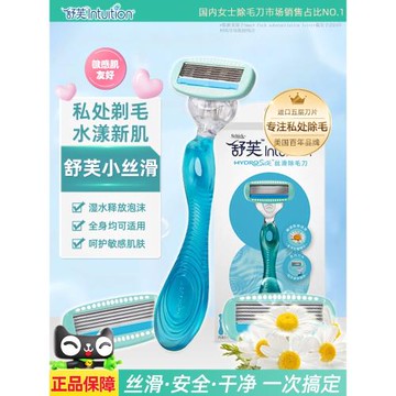 舒芙剃毛刀女士私處腋下除毛刀女生手動刮毛刀舒綺替換刀頭脫毛刀