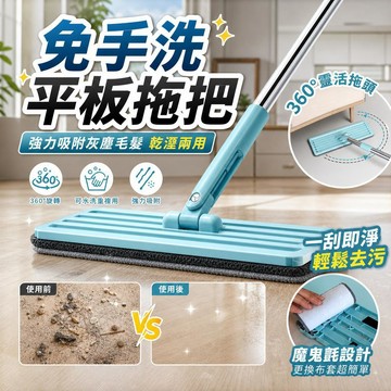 免洗平板拖把 懶人拖把 360度旋轉 乾濕兩用 地板清潔 不鏽鋼拖把 薄邊平板拖 可站立收納 除塵吸水拖把 居家打掃工具
