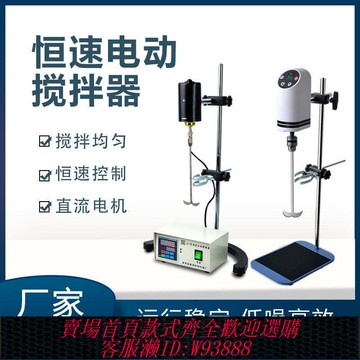 {公司貨 最低價}實驗強力電動攪拌器數顯小型恒速定時懸臂式洗衣液工業機械攪拌器