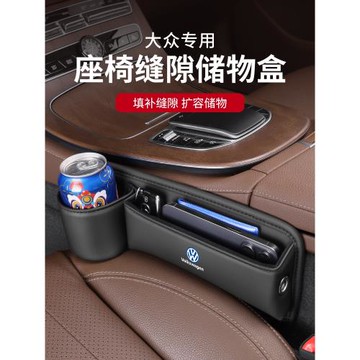 適用大眾途銳邁騰CC攬巡蔚攬Arteon汽車中控座椅夾縫隙儲物收納盒