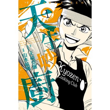 天生妙廚 (1)_Readmoo 讀墨電子書