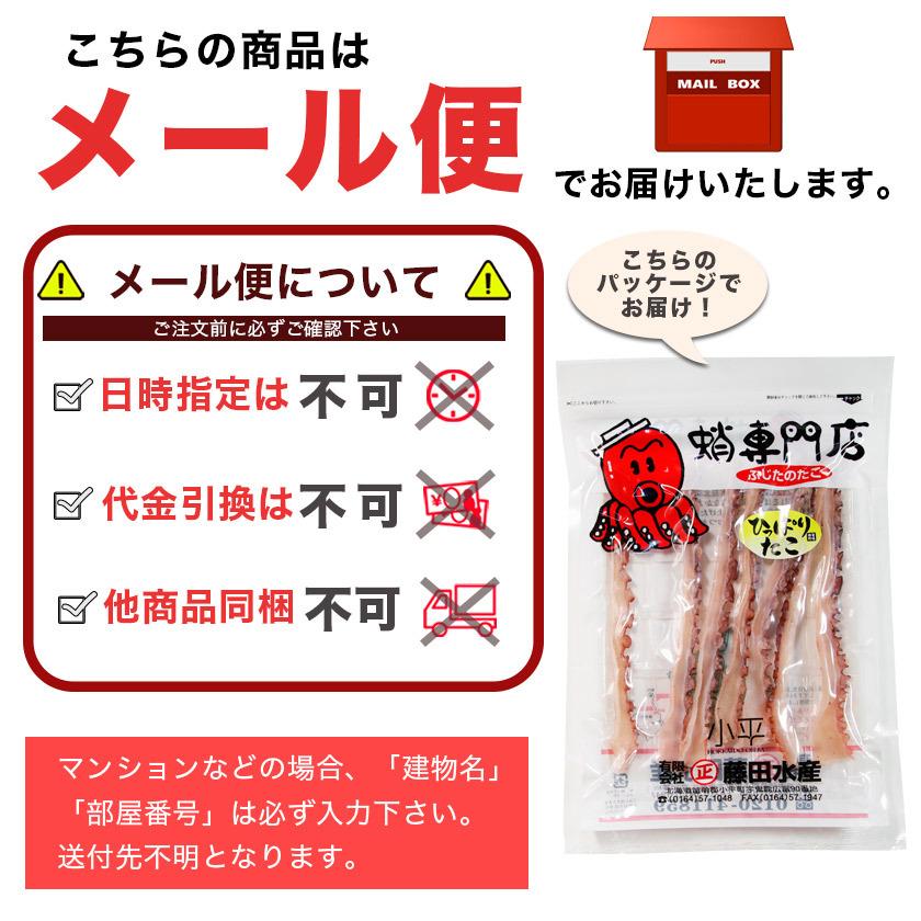 北海道産 引っ張りたこ 50g たこ足  タコ たこ ミズダコ 蛸 メール便 送料無料 珍味 おつまみ お酒 ビール お土産 ギフト プレゼント ポイント消化