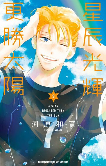 【電子書】星辰光輝更勝太陽 (9)