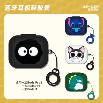 一加buds3耳機套OnePlus BudsPro耳機保護殼卡通無線藍牙耳機硅膠殼一加Buds Pro2耳機保護套連體全包軟殼
