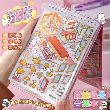 創意微縮場景貼紙合集本3D立體視覺疊堆小屋造景貼紙解壓手工E18