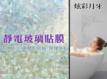 靜電玻璃貼膜 抗UV防窺門窗玻璃貼 多次玻璃貼紙 玻璃紙貼紙 遮陽霧面貼膜 防走光自粘窗貼 磨砂貼膜 浴室磨砂貼紙