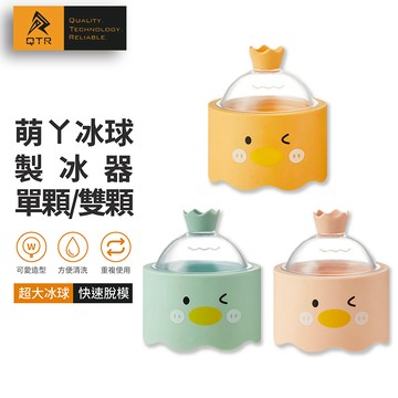 QTR🧊製冰器 燈泡冰球🧊 圓形製冰器 消暑專用 果汁 飲料 威士忌的好伴侶 製冰盒 冰塊球 冰塊模 製冰球