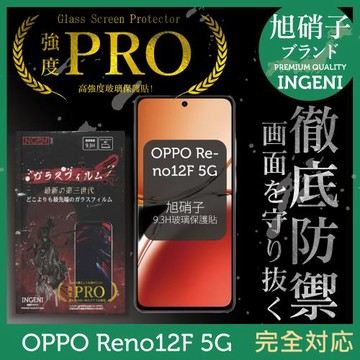OPPO Reno12F 5G 滿版 黑邊 保護貼 保護膜 旭硝子玻璃保護貼 【INGENI徹底防禦】