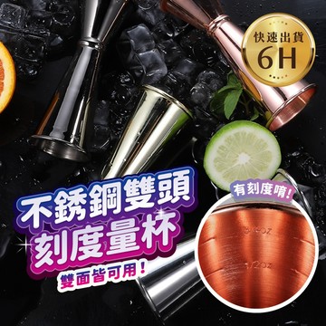 宅宅懂生活 刻度量杯 量杯 盎司杯 量酒器 調酒杯 調酒器具 酒嘴 調酒 酒吧 調酒組 量酒杯 計量杯 酒杯 酒瓶
