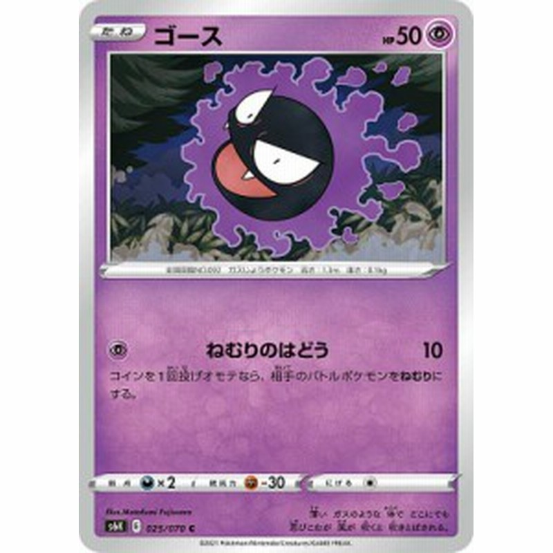 ポケモンカードゲーム S6k 025 070 ゴース 超 C コモン 拡張パック 漆黒のガイスト 通販 Lineポイント最大get Lineショッピング
