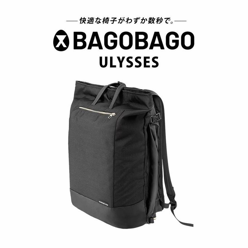 どこでも座れるリュック BAGOBAGO Ulysses バゴバゴ ユリシーズ 新作