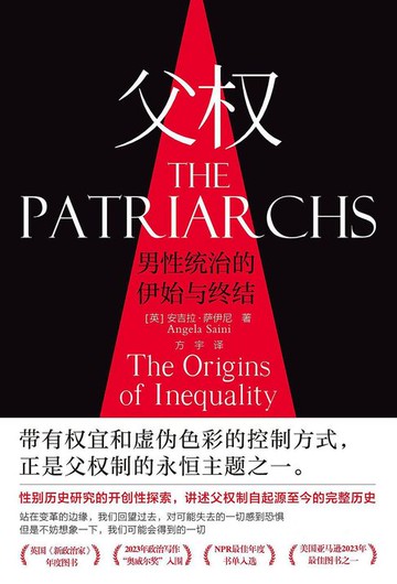 【電子書】父权：男性统治的伊始与终结