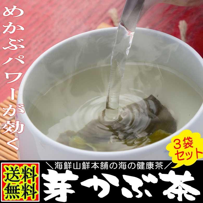 めかぶ茶(芽かぶ茶） 3袋セット 送料無料 ワカメの根っ子のめひびのお茶