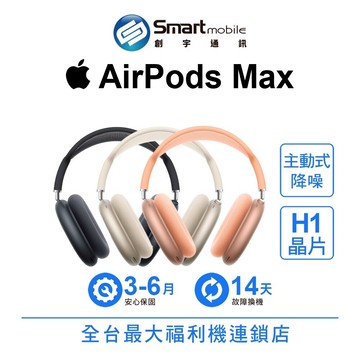 Apple AirPods Max (2024) 原廠盒裝 二手機 中古機 福利品 創宇通訊