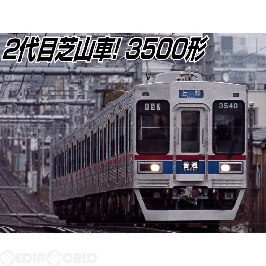 新品即納』{RWM}A6044 芝山鉄道3500形 4両セット Nゲージ 鉄道模型