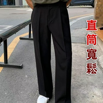 【台灣出貨】2025新款 男裝西裝褲 寬鬆直筒 垂墜感百搭 商務休閒長褲