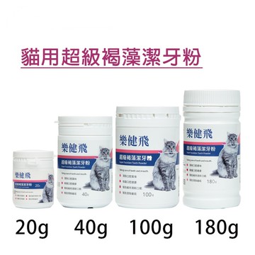 【L.C.F 樂健飛】超級褐藻潔牙粉