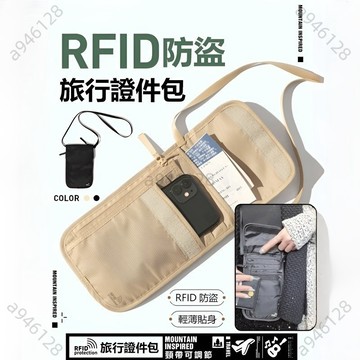 免運🔥🔥旅行證件包 RFID防盜刷護照套 護照包 防水證件包 證件包 多功能護照包 旅行錢包 多功能證件包 護照夾