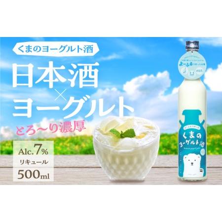 ふるさと納税 くまのヨーグルト酒 プレーン 500ml 京都府京丹後市