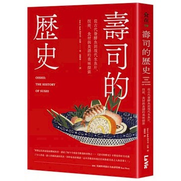 壽司的歷史【城邦讀書花園】