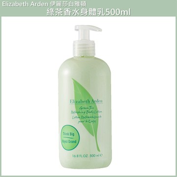 (免運買1送1)【Elizabeth Arden雅頓】綠茶香水身體乳500ml 公司貨 效期至2027.03(下單數量請下雙數)