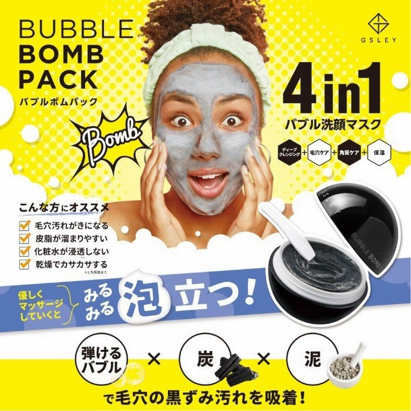 BUBBLE BOMB PACK バブルボムパック＜洗顔料＞ 50g ディープ 