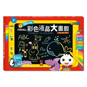 《風車出版》19吋彩色液晶大畫板-FOOD超人 東喬精品百貨