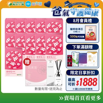 【陽明生醫】愛密私PLUS 買9盒送60包(共330包)｜私密保養 蔓越莓益生菌 甘露糖 玻尿酸