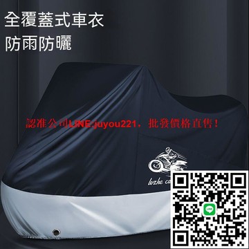 機車車罩 機車罩 機車防塵罩 機車雨罩 車罩 車罩機車 摩託車全罩防曬防雨防塵罩