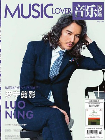 【電子書】音乐爱好者（2019年第7期）