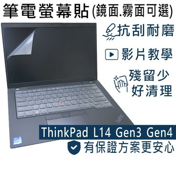 【Ezstick】Lenovo ThinkPad L14 Gen3 Gen4 靜電式筆電螢幕貼｜鏡面/霧面可選