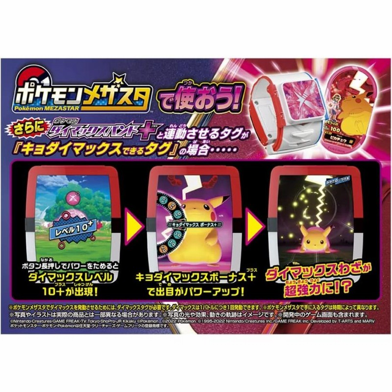 セット] ポケットモンスター ポケモン ダイマックスバンド＋(プラス) + ...