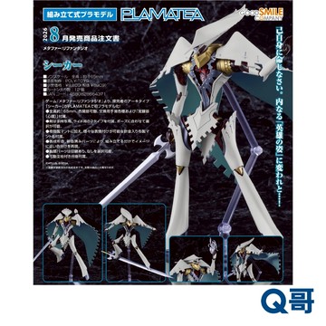 GSC 好微笑 PLAMATEA 暗喻幻想：ReFantazio Seeker 阿基態 組裝模型 暗喻幻想 模型 Q哥