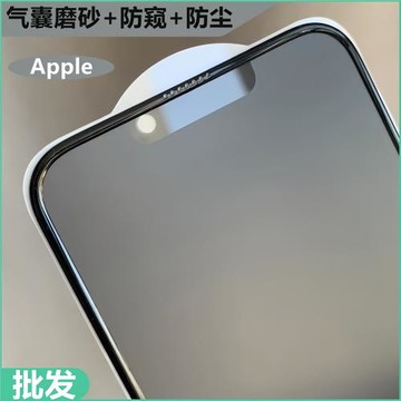 適用XR蘋果13防偷窺iPhone16 17pro霧面磨砂14Plus紫光15promax氣囊鋼化膜11啞光12Promax不碎邊手機玻璃貼膜