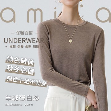 羊絨上衣 內搭長袖 打底上衣 內搭衣 長袖內搭 冬季上衣 衛生衣 圓領上衣 恆溫保暖 台灣現貨 快速出貨 9901#