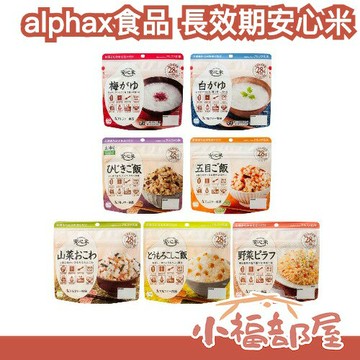 【多入組】日本製 alphax食品 長效期安心米飯 粥 防災食品 露營食品 多種口味 附勺子 日本米 味道濃郁