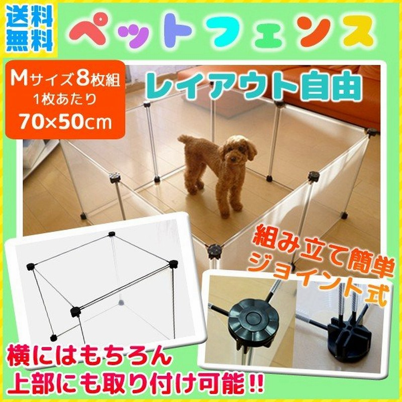 犬 ペットフェンス 8枚組 70×50cm U-Q030 連結可能 置くだけ ベビー 