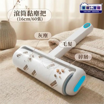 家簡塵除 極簡無印滾筒黏塵把(16cm/60張)