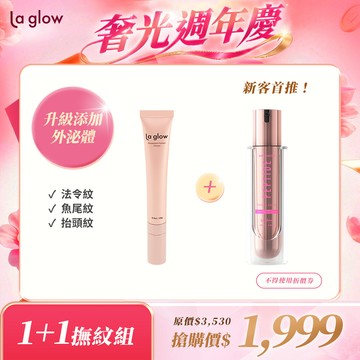 【1+1撫紋組】法令紋撫紋霜25g+超導胜肽保濕秘露50ml