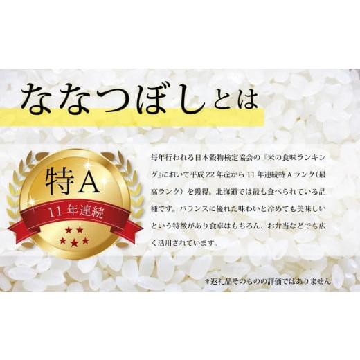 ふるさと納税 北海道 美唄市  令和5年産北海道産ゆめぴりか＆ななつぼしセット 30kg(各15kg) 