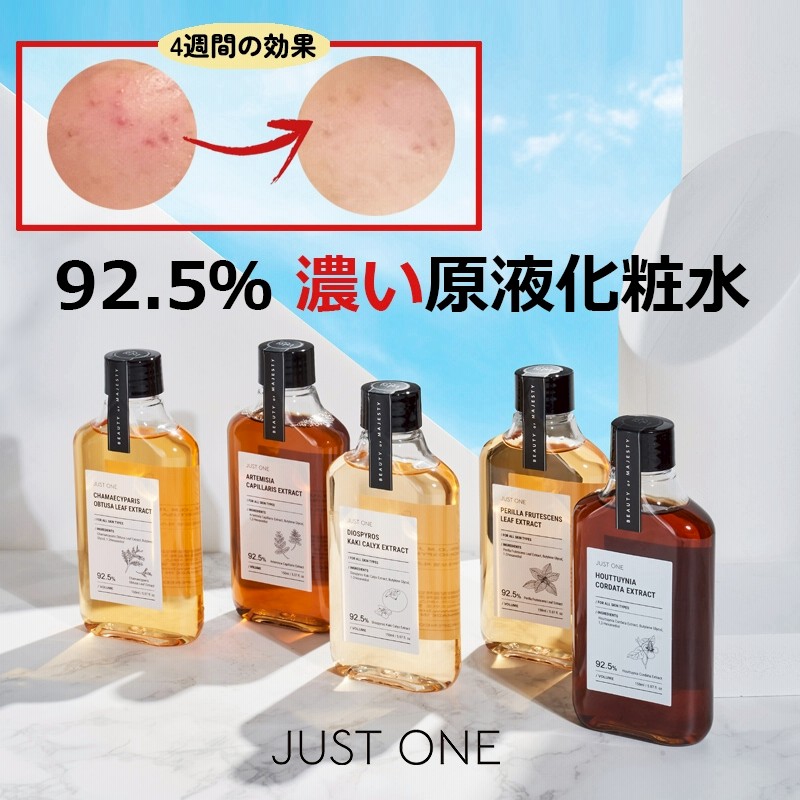 JUST ONE 92.5% ヴィーガン 化粧水 150ml 韓国コスメ 韓国スキンケア 【日本国内発送】 ドクダミ カワラヨモギ ヒノキ 柿 エキス  | LINEショッピング