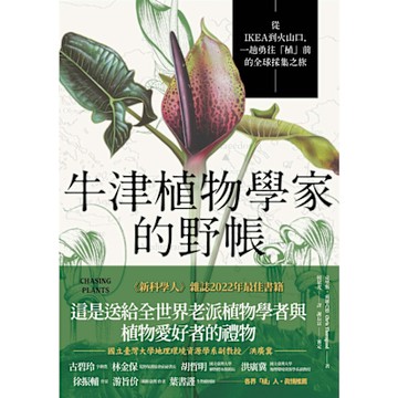 牛津植物學家的野帳_Readmoo 讀墨電子書