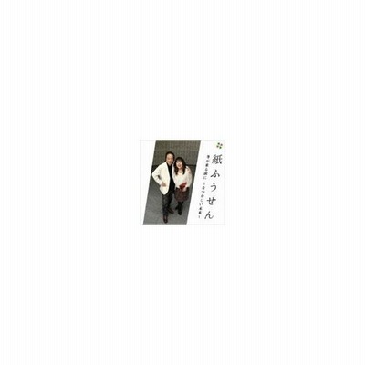紙ふうせん / 冬が来る前に 〜なつかしい未来〜（Blu-specCD2） [CD 