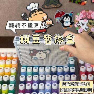 🔥臺灣出貨🔥52拼豆暂停盒钉拼不完的豆板收纳拼豆板52钉收纳盒pp拼豆防尘拼豆