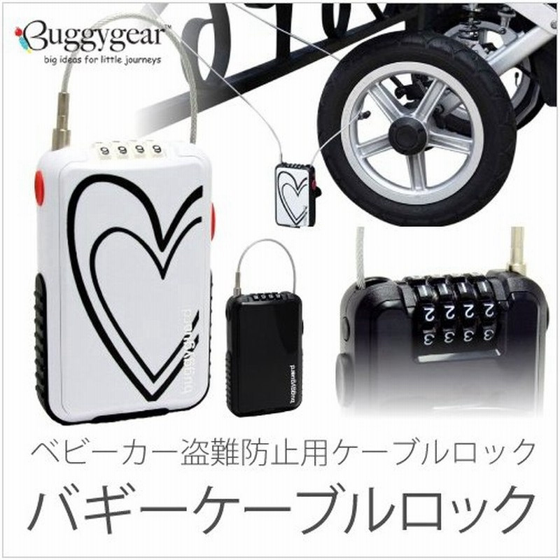 ケーブルロック 盗難防止 ベビーカーナンバーロック ステンレススチール ダイヤルロック バギーギア Ctb06 通販 Lineポイント最大0 5 Get Lineショッピング