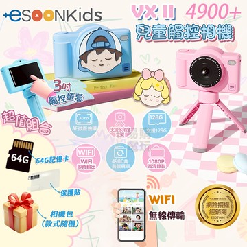 🎁十倍蝦幣 生日禮物【現貨免運】esoonKids VXII 兒童相機 4900萬 兒童觸控 迷你相機【64G+包+貼】