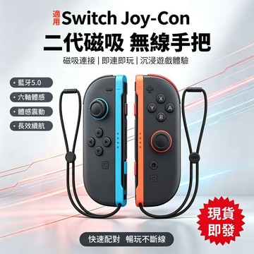 隔日送達🔥適用於Switch2 磁吸手把 joycon2 體感震動 無線遙控器 藍牙手把 2代左右手把 無線控制器NS2