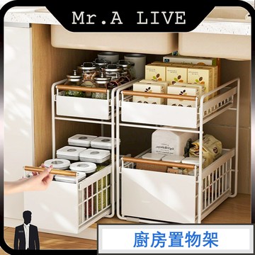 🔥台灣出貨🔥【Mr.A Live】廚下抽拉櫃 下水槽置物架 廚房雙層收納架 免安裝抽拉式 分層架 櫥櫃拉籃 層架